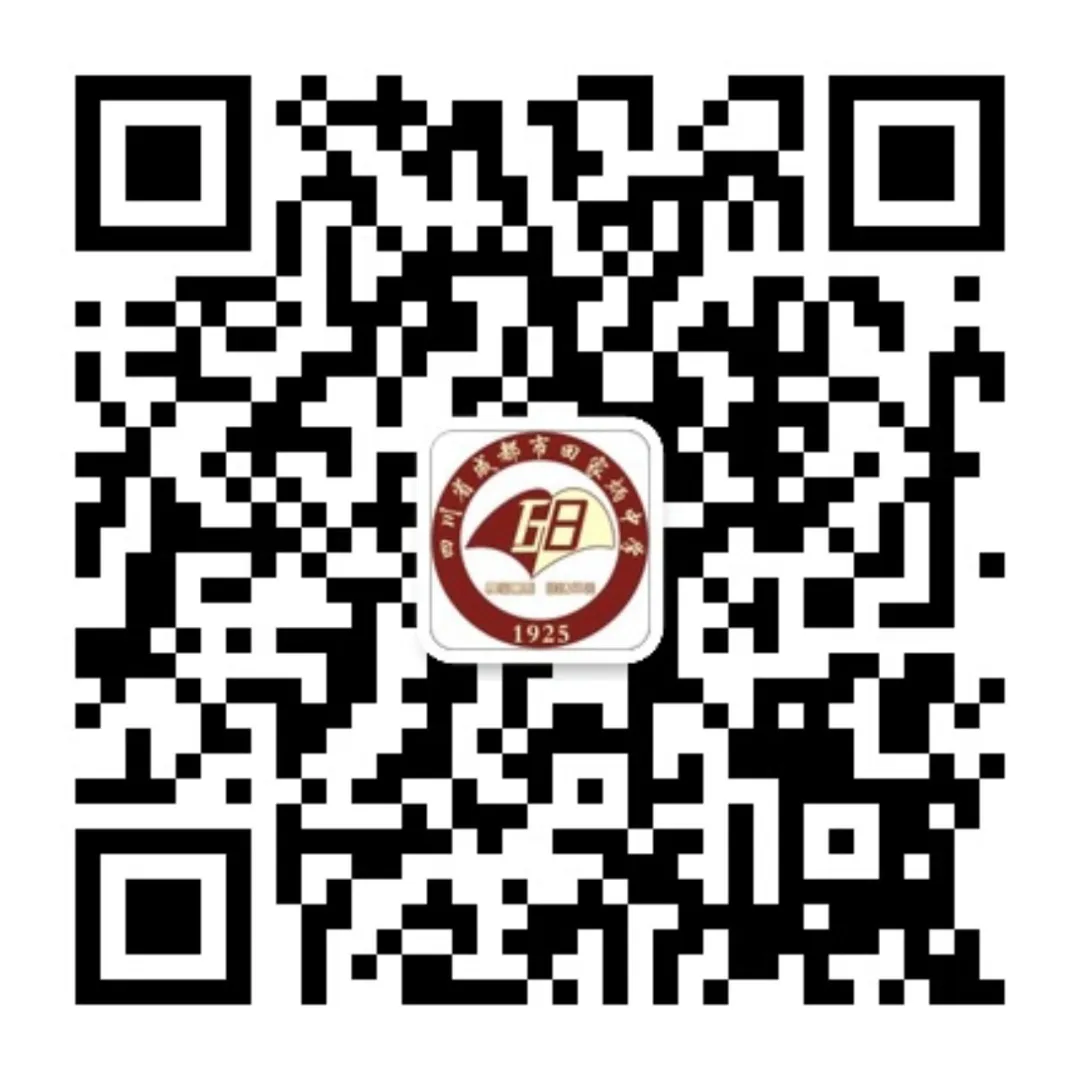 成都市田家炳中学微信公众号二维码