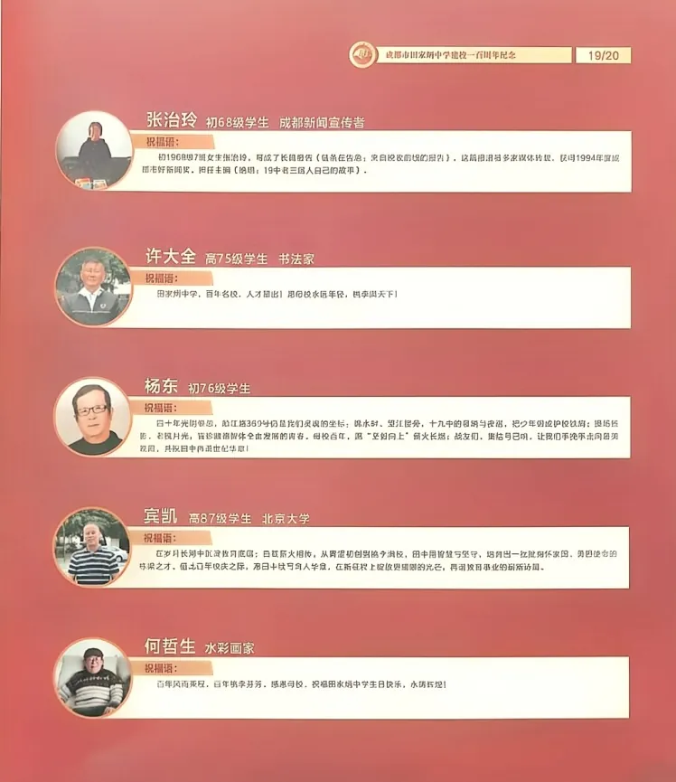 杰出校友风采（校庆纪念画册）