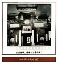 20 世纪 60 年代成都市第十九中学校门